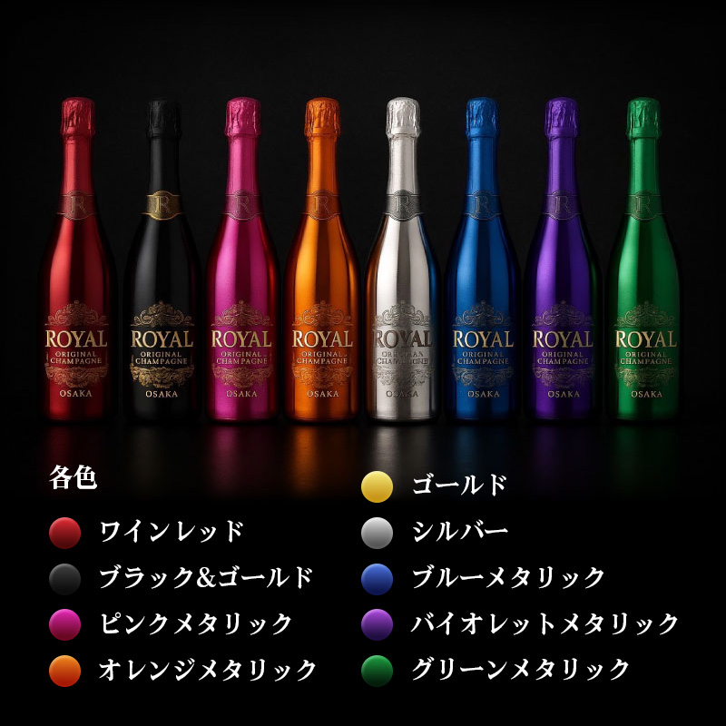 金属3Dラベルシャンパン 各色